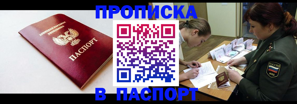 прописка для работы в Инте